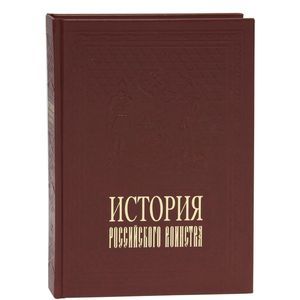 История российского воинства