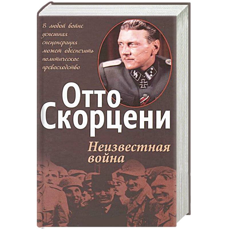 Неизвестная война