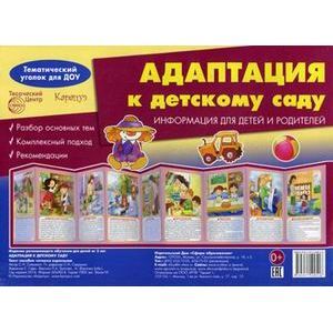 Ширмочки. Адаптация к детскому саду