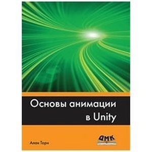 Основы анимации в Unity