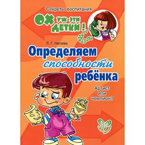 Определяем способности ребенка. Артист или чемпион?