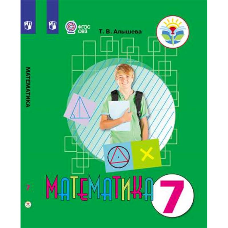 Математика 7кл Учебник (интелл. наруш.) ФП /мяг.