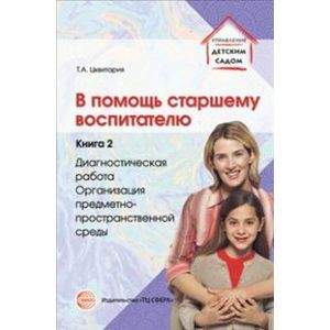 Методика развития современного ребенка. Методическое пособие.