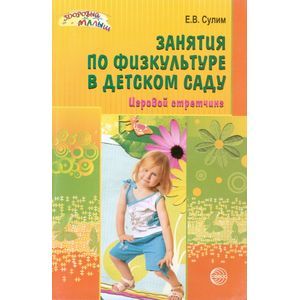 Занятие физкультурой: игровой стретчинг для дошкольников