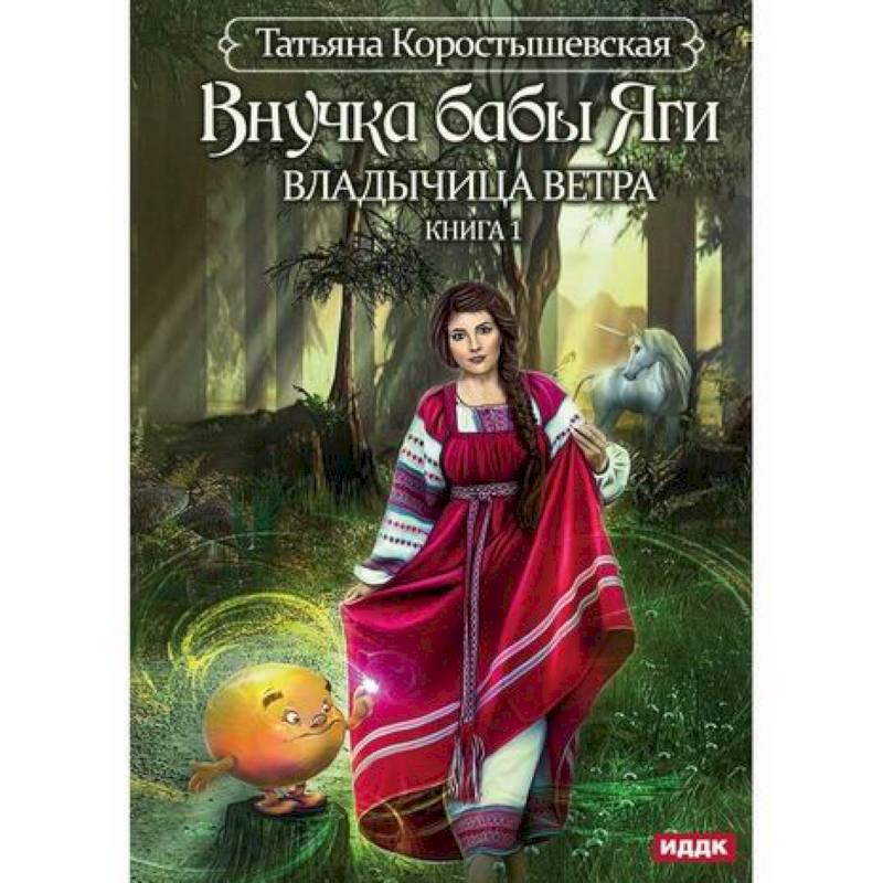 Владычица ветра Владычица ветра