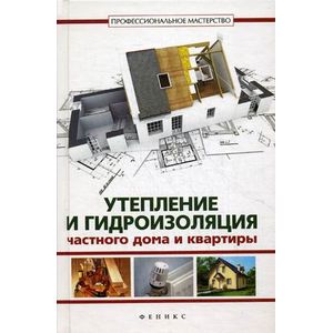 Утепление и гидроизоляция частного дома и квартиры