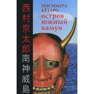 Остров Южный Камуи
