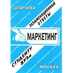 Маркетинг