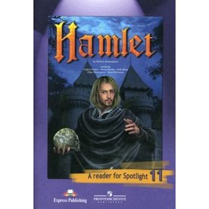 Английский язык. Гамлет (по У. Шекспиру). Английский в фокусе. 11 класс. Книга для чтения