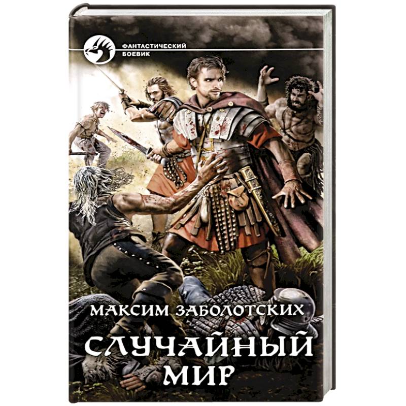 Случайный мир Случайный мир