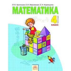 Математика. Учебник. 4 класс. В 2-х частях. Часть 2. ФГОС