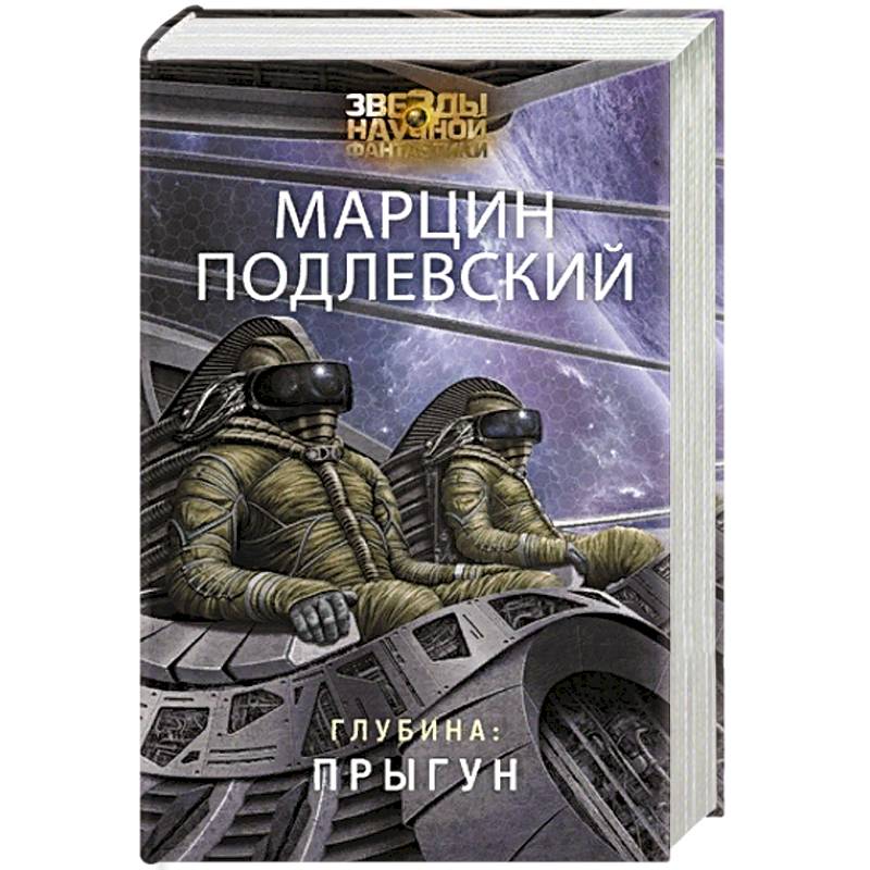 Глубина: Прыгун Глубина: Прыгун