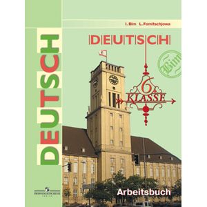 Deutsch: Lesebuch: 5-6 Klasse / Немецкий язык. 5-6 класс. Книга для чтения