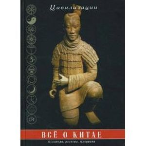 Все о Китае: культура, религия, традиции