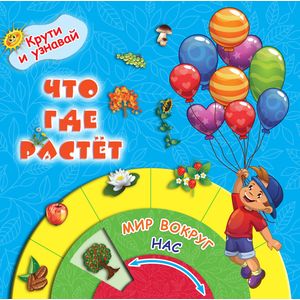 Что где растёт
