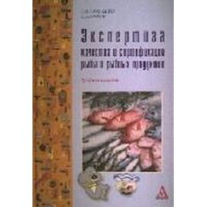 Экспертиза качества и сертификация рыбы и рыбных продуктов