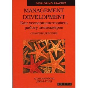 Как усовершенствовать работу менеджеров. Стратегии действий
