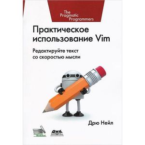 Практическое использование Vim