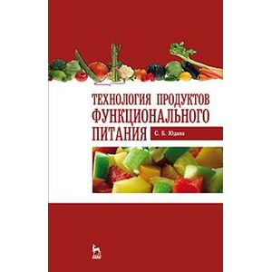 Технология продуктов функционального питания