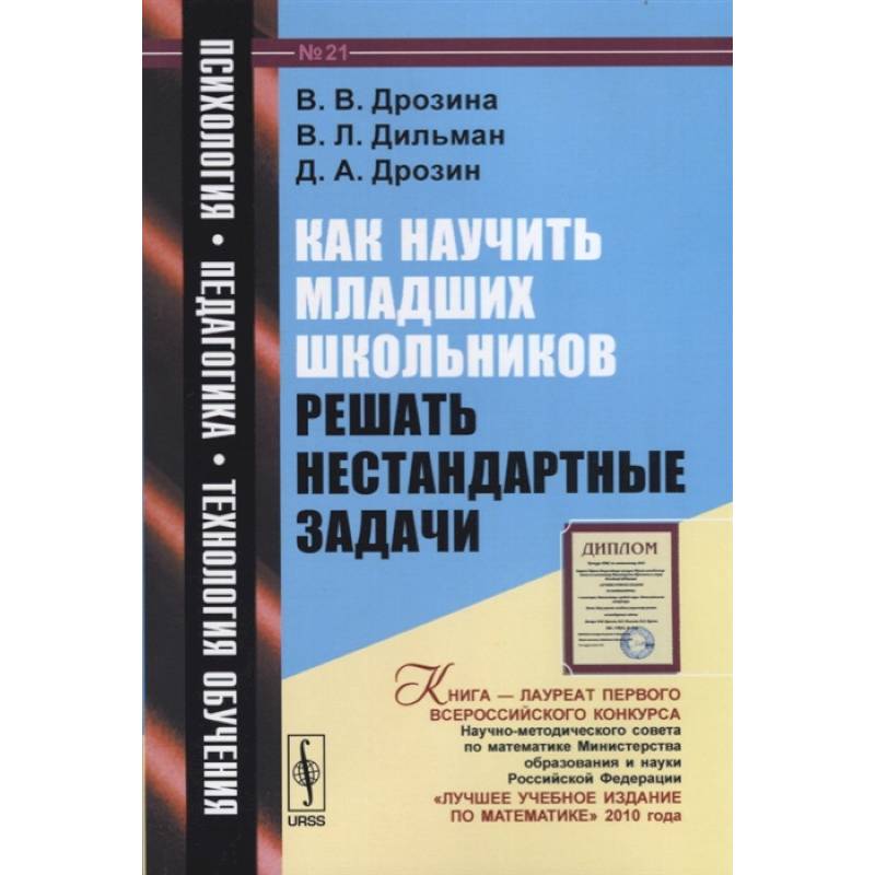 Как научить младших школьников решать нестандартные задачи Как научить младших школьников решать нестандартные задачи