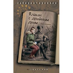 Флакон с двойным дном