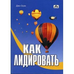 Как лидировать