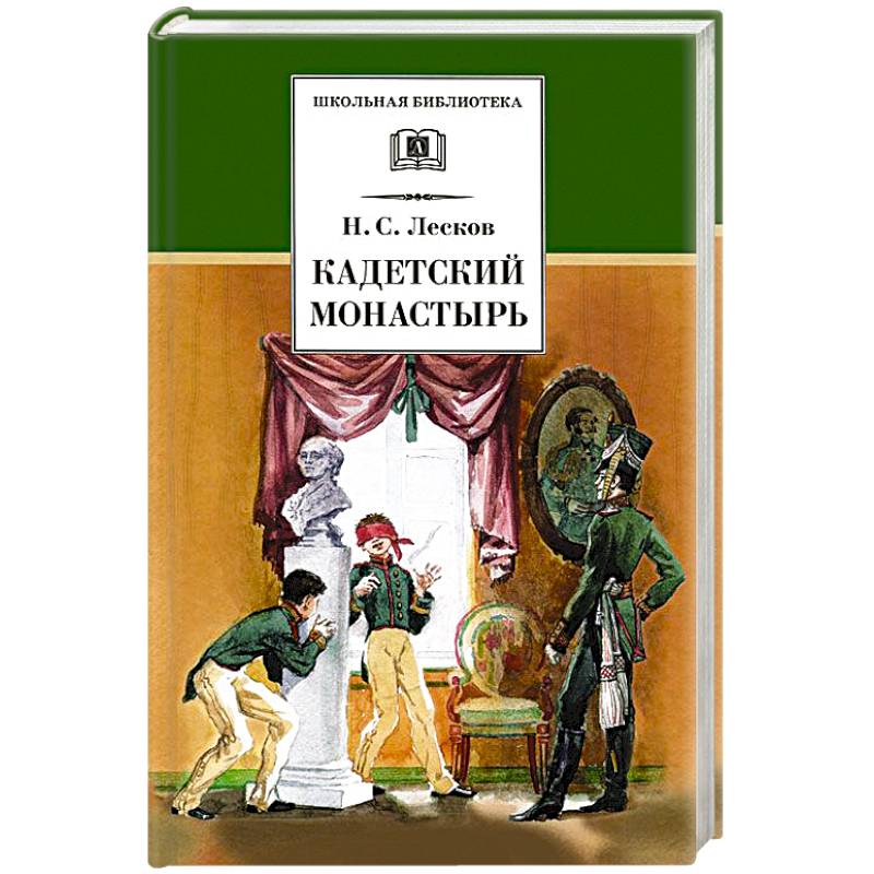 Кадетский монастырь