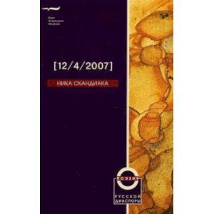 12.04.2007 12.04.2007