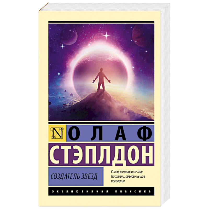 Создатель звезд