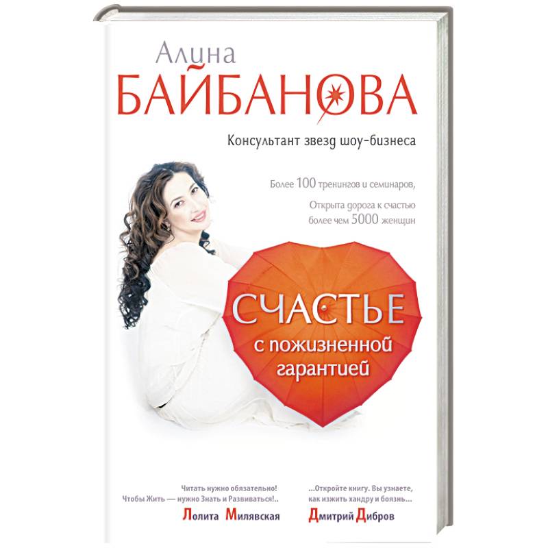 Счастье с пожизненной гарантией