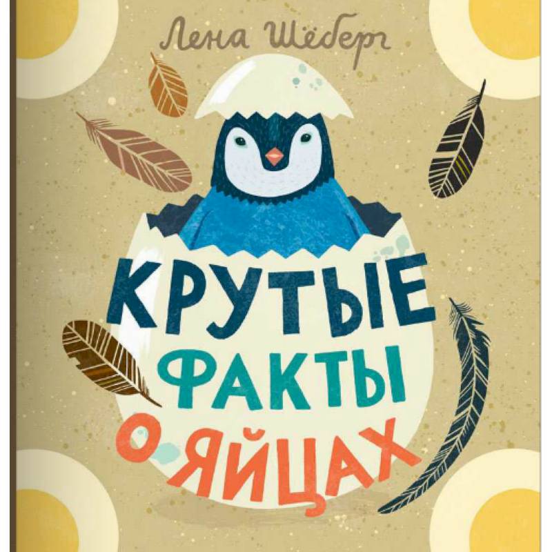 Крутые факты о яйцах