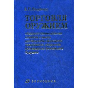 Торговля оружием: оборонно-промышленная политика