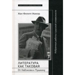 Литература как таковая