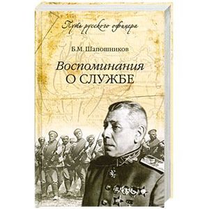 Воспоминания о службе