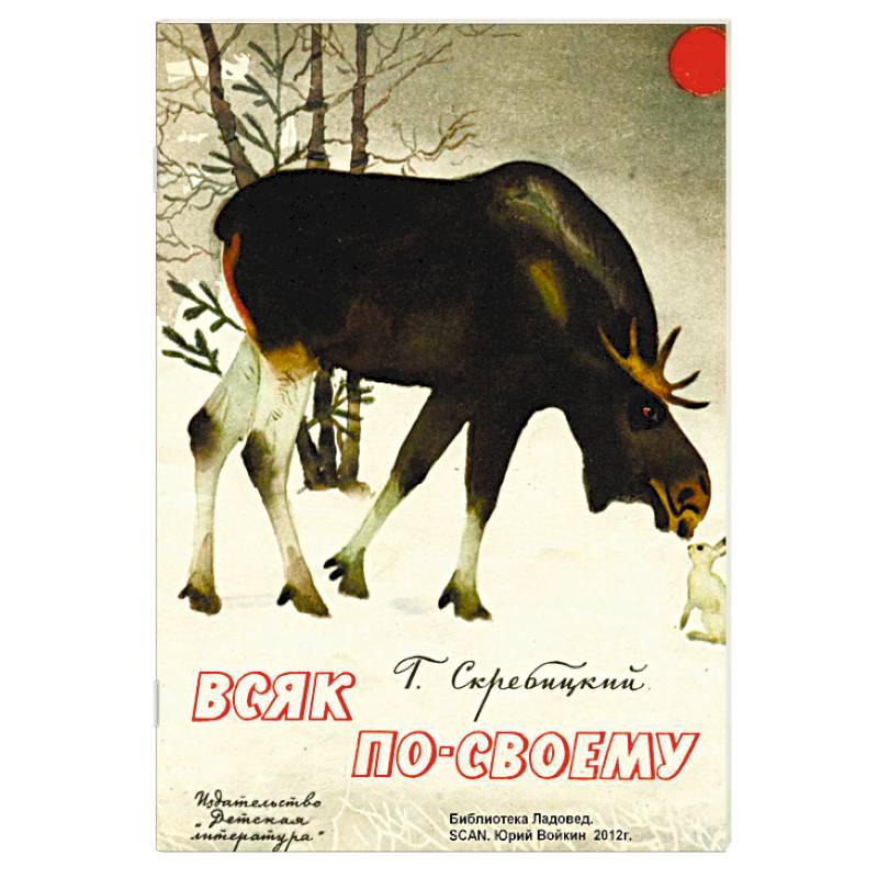 Всяк по-своему