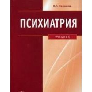 Психиатрия. Учебник