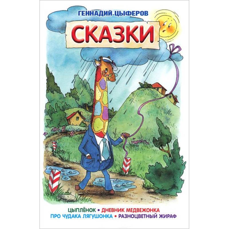 Сказки