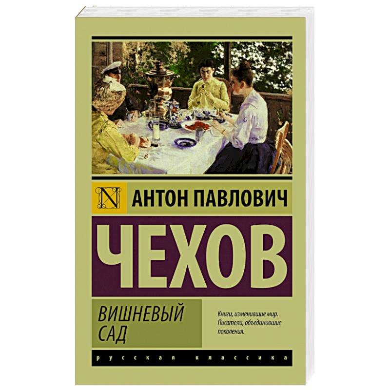 Вишневый сад