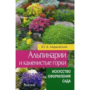 Каменные клумбы в дизайне сада- основные правила | Цветочная няша | Дзен