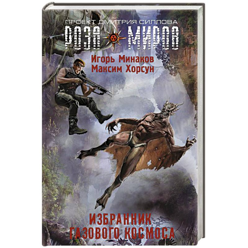 Избранник Газового космоса