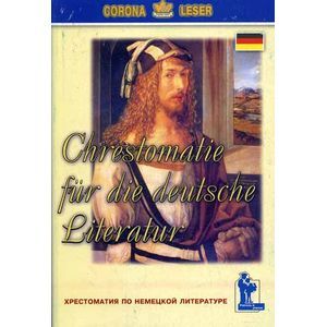 Хрестоматия по немецкой литературе