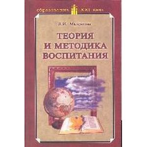 Теория и методика воспитания