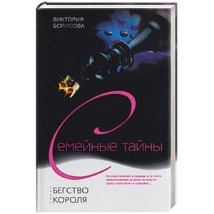 Бегство короля