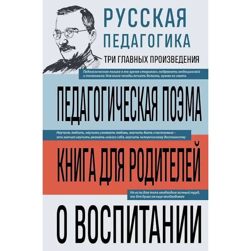 Русская педагогика. Педагогическая поэма. Книга для родителей. О воспитании Русская педагогика. Педагогическая поэма. Книга для родителей. О воспитании