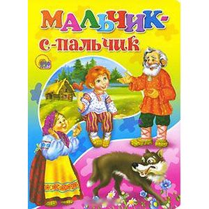 Мальчик-с-пальчик