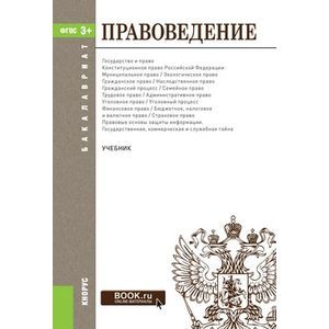 Правоведение