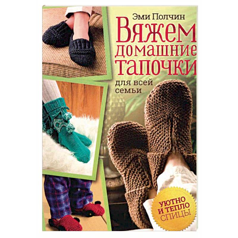 Вязание домашняя обувь,gkhyarovoe.ru, и т.д. | Вязаная крючком обувь, Вязание, Тапочки
