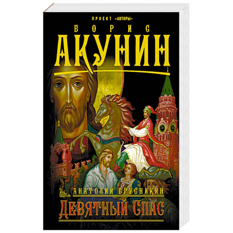 Девятный спас Девятный спас