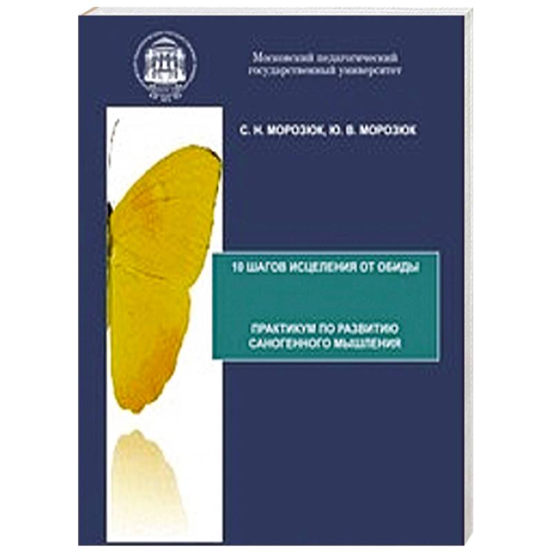 10 шагов исцеления от обиды: Практикум по развитию