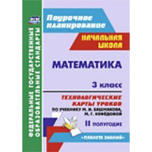 Математика 3 класс